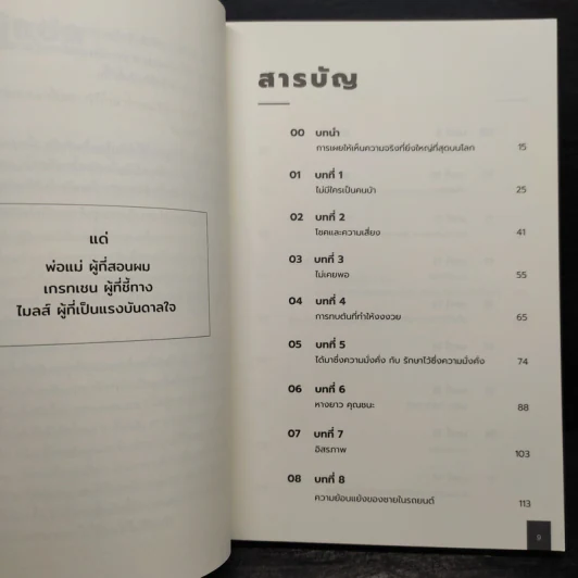 The Psychology of Money : จิตวิทยาว่าด้วยเงิน - Morgan Housel รูปที่ 6
