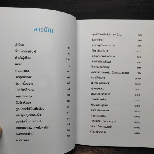 คนอ่านกรรม - หมอพีร์ รูปที่ 6