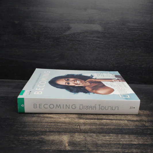 Becoming มิเชลล์ โอบามา - มิเชลล์ โอบามา (Michelle Obama) รูปที่ 7