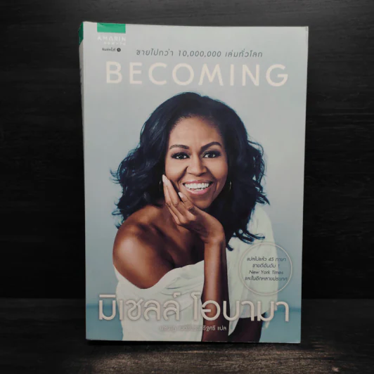 Becoming มิเชลล์ โอบามา - มิเชลล์ โอบามา (Michelle Obama) รูปที่ 1