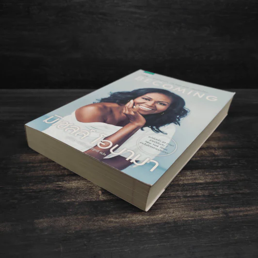 Becoming มิเชลล์ โอบามา - มิเชลล์ โอบามา (Michelle Obama) รูปที่ 3