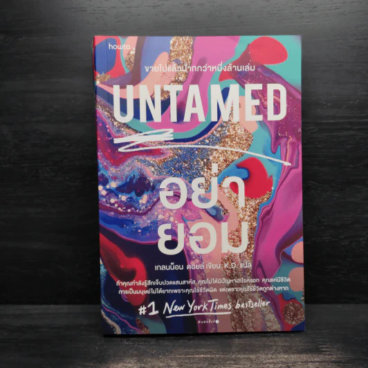 UNTAMED อย่ายอม - เกลนน็อน ดอยล์ (Glennon Doyle) รูปที่ 1