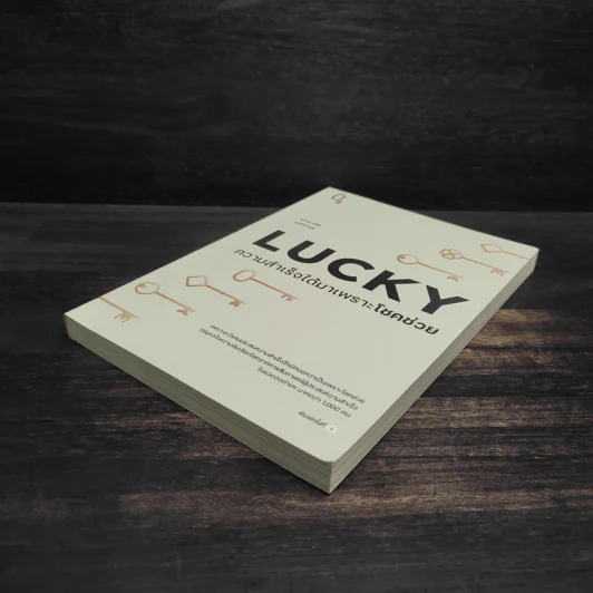 LUCKY ความสำเร็จได้มาเพราะโชคช่วย - คิมโดยุน รูปที่ 4