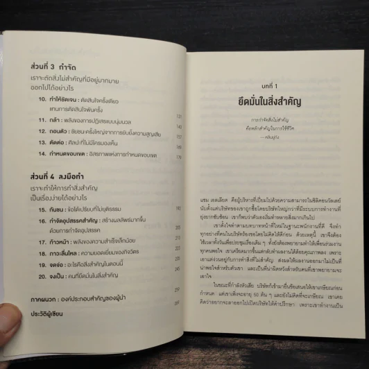 จงทิ้งสิ่งที่ดีเพื่อสิ่งที่ดีที่สุด Essentialism - Greg McKeown รูปที่ 6