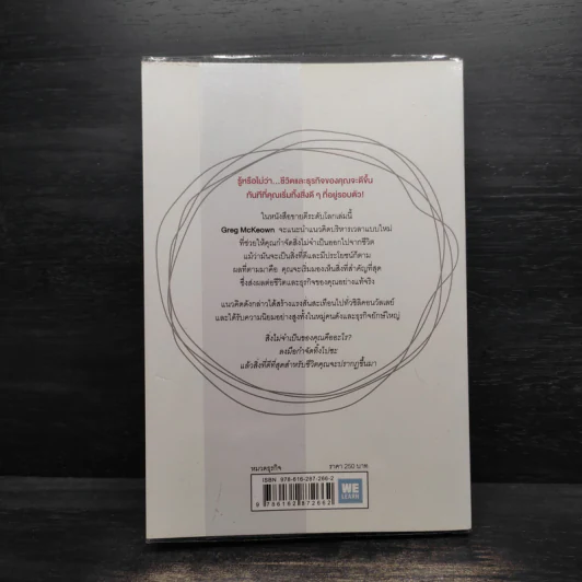 จงทิ้งสิ่งที่ดีเพื่อสิ่งที่ดีที่สุด Essentialism - Greg McKeown รูปที่ 2