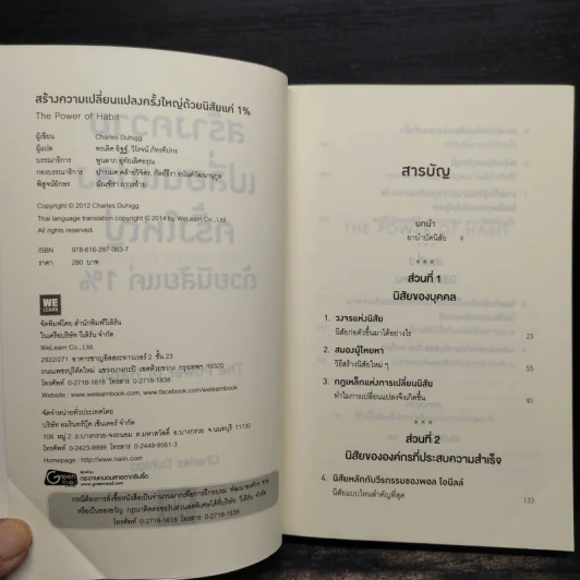 สร้างความเปลี่ยนแปลงครั้งใหญ่ด้วยนิสัยแค่ 1% - Charles Duhigg รูปที่ 5