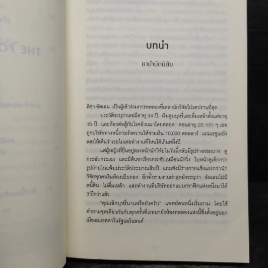 สร้างความเปลี่ยนแปลงครั้งใหญ่ด้วยนิสัยแค่ 1% - Charles Duhigg รูปที่ 7