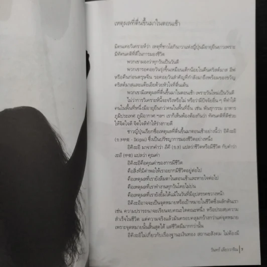 เหตุผลที่ตื่นขึ้นมาในตอนเช้า - วินทร์ เลียววาริณ รูปที่ 6