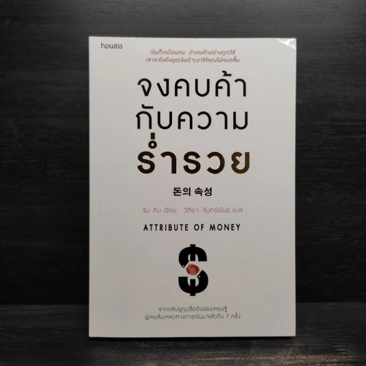 จงคบค้ากับความร่ำรวย - จิม คิม (คิมซึงโฮ) รูปที่ 1