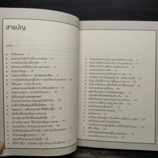 จงคบค้ากับความร่ำรวย - จิม คิม (คิมซึงโฮ) รูปที่ 6