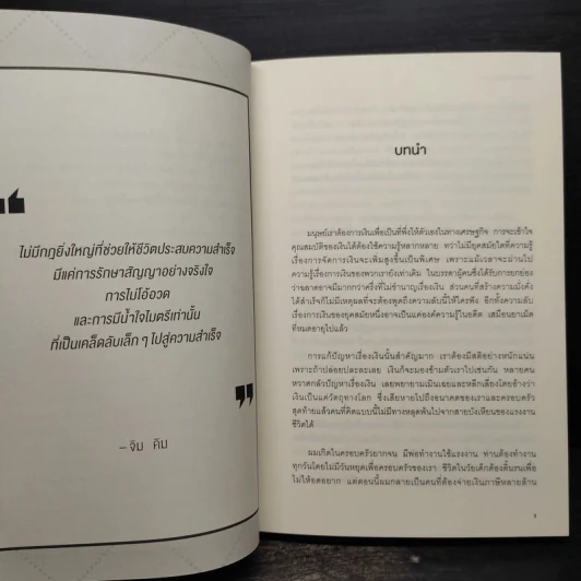 จงคบค้ากับความร่ำรวย - จิม คิม (คิมซึงโฮ) รูปที่ 8