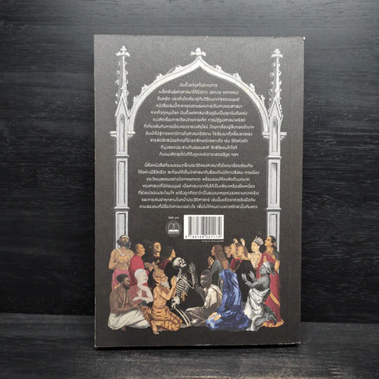 A Little History of Religion ศาสนา ประวัติศาสตร์ศรัทธาแห่งมวลมนุษย์ - Richard Holloway รูปที่ 2