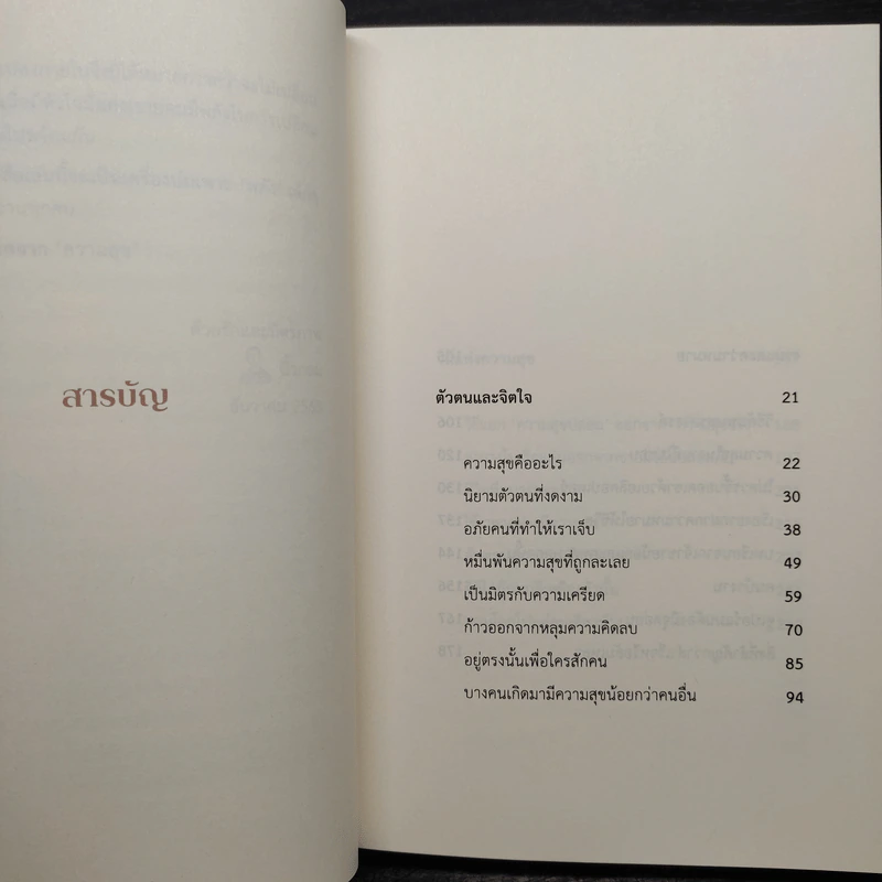 ทักษะความสุข - นิ้วกลม รูปที่ 6