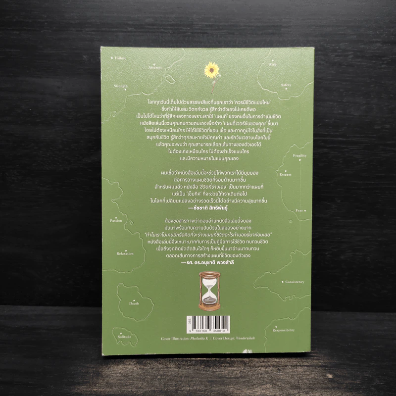 ชีวิตที่ร่างเอง (A Map to Anywhere) - นิ้วกลม รูปที่ 2