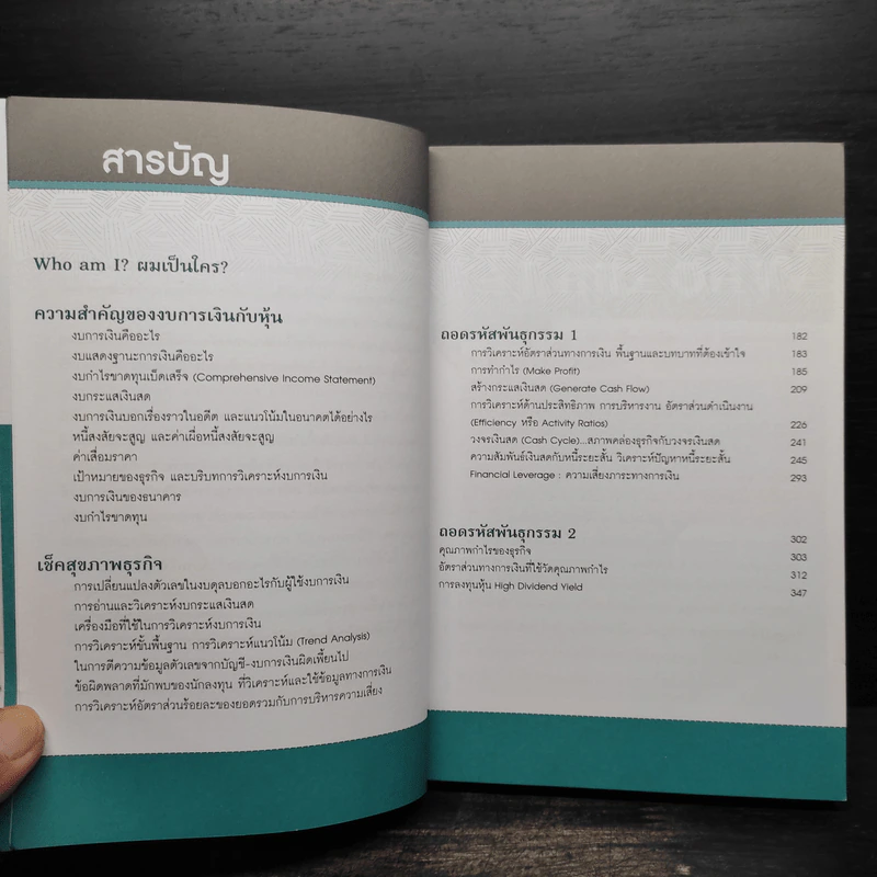 แกะงบการเงินสไตล์ VI - อ.สรรพงศ์ ลิมป์ธำรงกุล รูปที่ 6