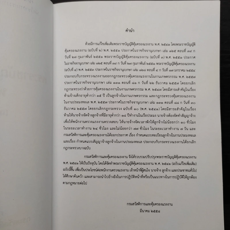 พระราชบัญญัติคุ้มครองแรงงาน พ.ศ.2541 รูปที่ 5