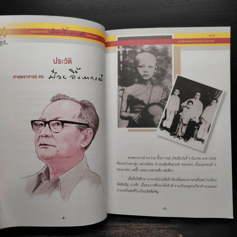 พระคุณอาจารย์ ป๋วย อึ้งภากรณ์ ต่อห้องสมุด รูปที่ 7