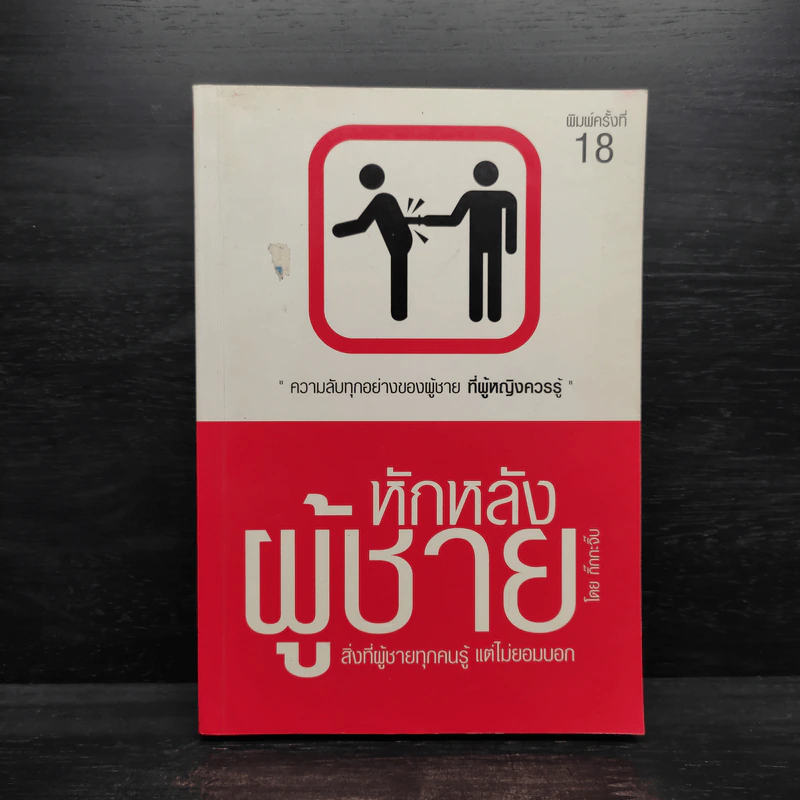 หักหลังผู้ชาย - กิ๊ก กะ จิ๊บ รูปที่ 1