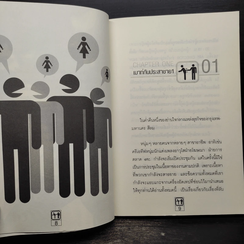 หักหลังผู้ชาย - กิ๊ก กะ จิ๊บ รูปที่ 6