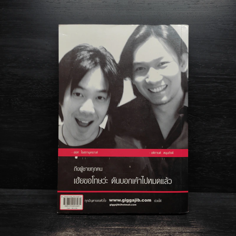 หักหลังผู้ชาย - กิ๊ก กะ จิ๊บ รูปที่ 2