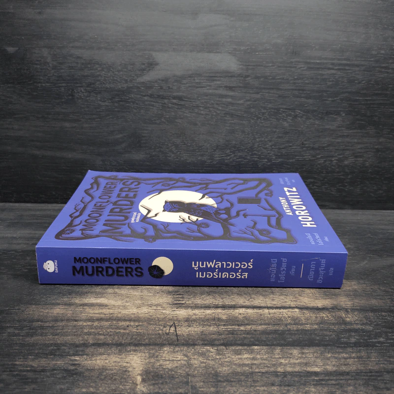 MOONFLOWER MURDERS มูนฟลาวเวอร์เมอร์เดอร์ - แอนโธนี โฮโรวิตซ์ รูปที่ 3