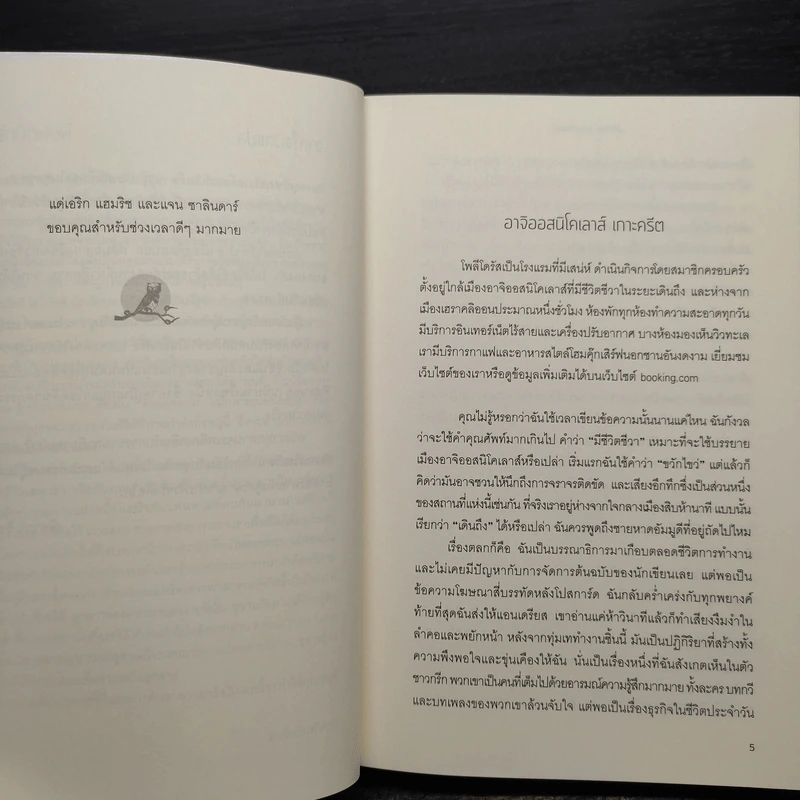 MOONFLOWER MURDERS มูนฟลาวเวอร์เมอร์เดอร์ - แอนโธนี โฮโรวิตซ์ รูปที่ 5