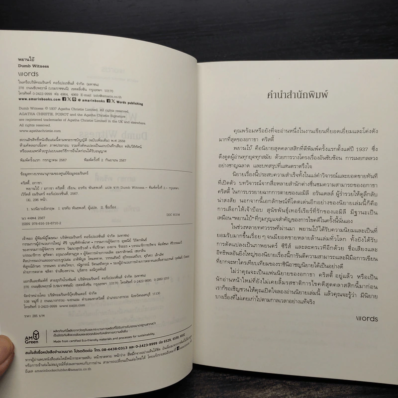 พยานใบ้ (Dumb Witness) - อกาธา (อากาธา) คริสตี้ รูปที่ 5
