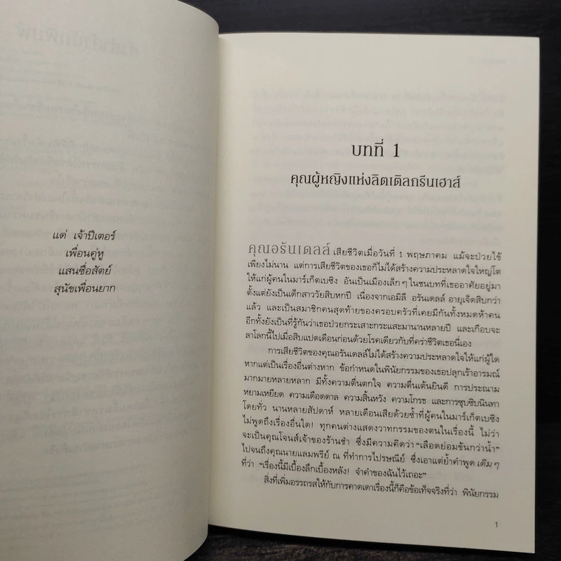 พยานใบ้ (Dumb Witness) - อกาธา (อากาธา) คริสตี้ รูปที่ 6