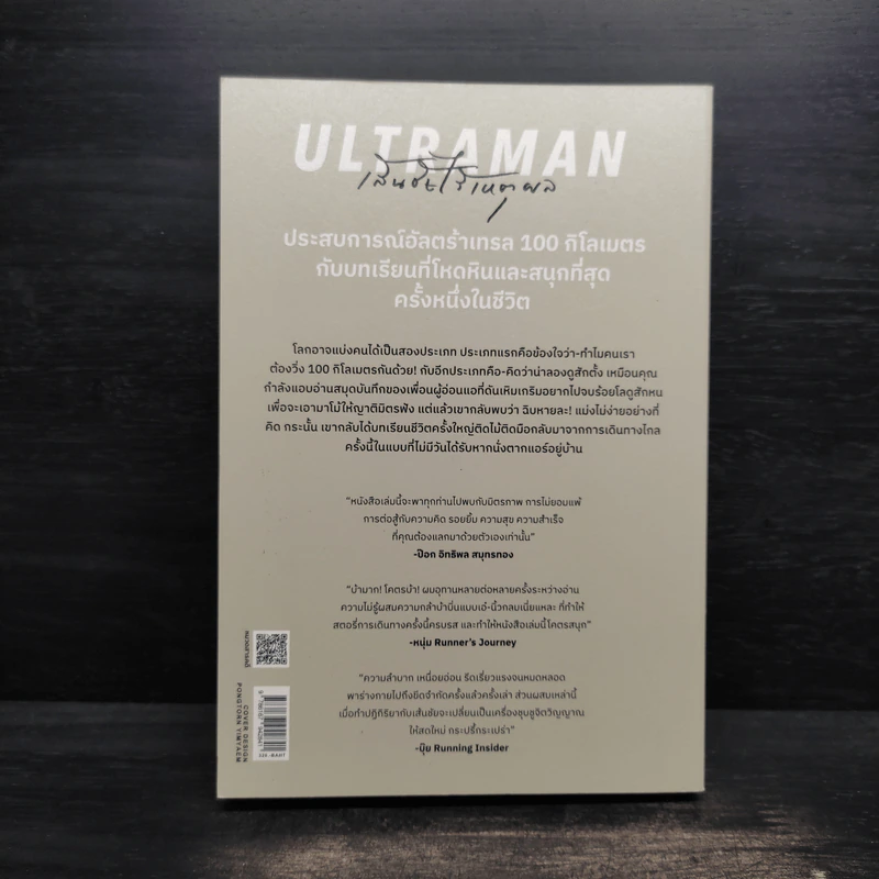 Ultraman เส้นชัยไร้เหตุผล - นิ้วกลม รูปที่ 2