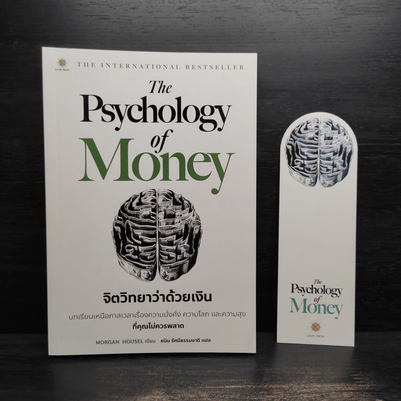 The Psychology of Money : จิตวิทยาว่าด้วยเงิน - Morgan Housel รูปที่ 1