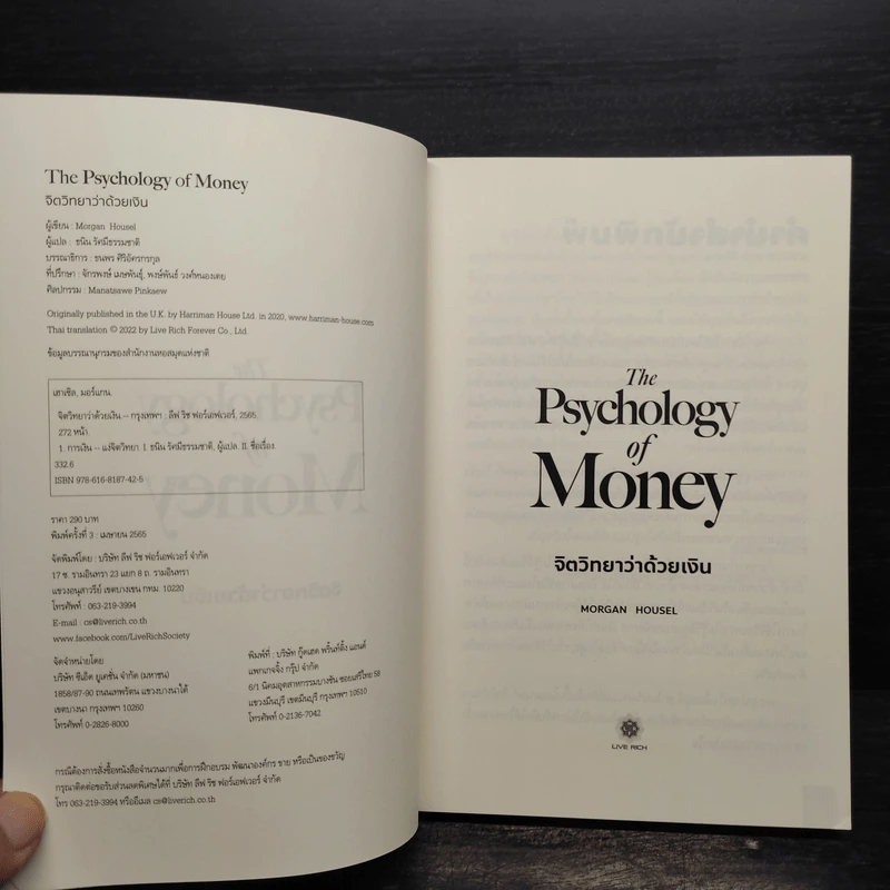 The Psychology of Money : จิตวิทยาว่าด้วยเงิน - Morgan Housel รูปที่ 5