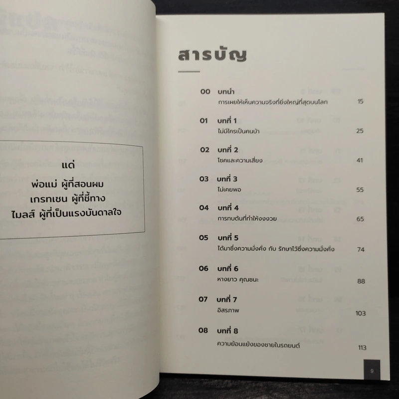 The Psychology of Money : จิตวิทยาว่าด้วยเงิน - Morgan Housel รูปที่ 6