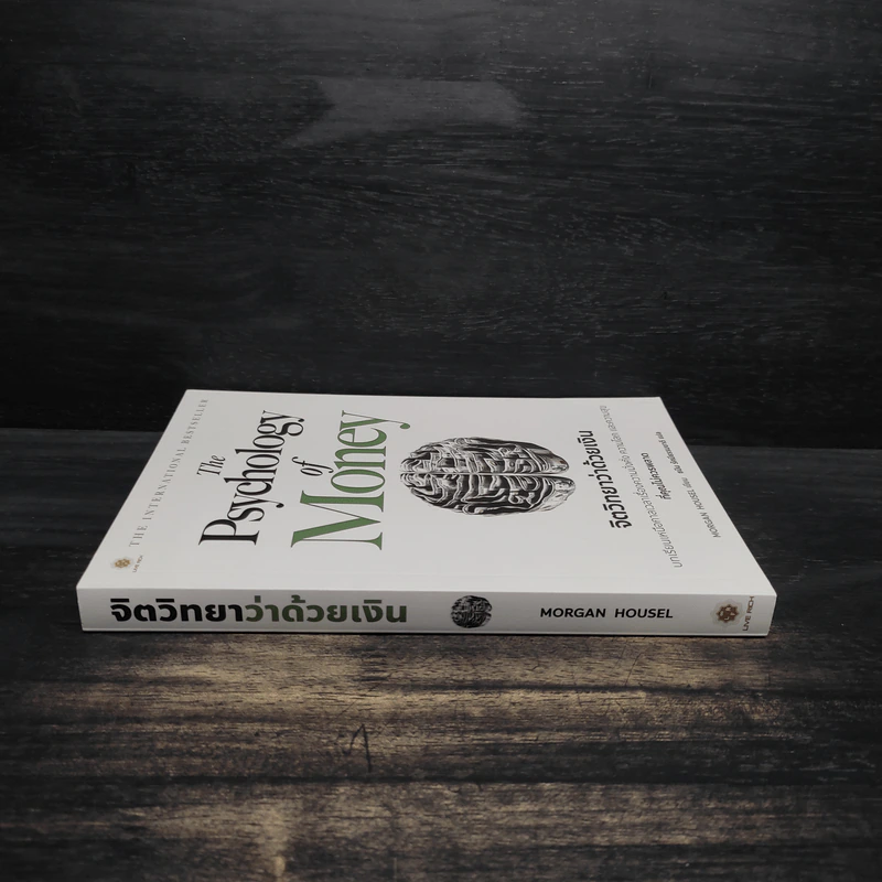 The Psychology of Money : จิตวิทยาว่าด้วยเงิน - Morgan Housel รูปที่ 3