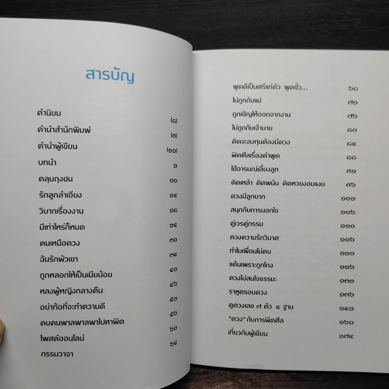 คนอ่านกรรม - หมอพีร์ รูปที่ 6