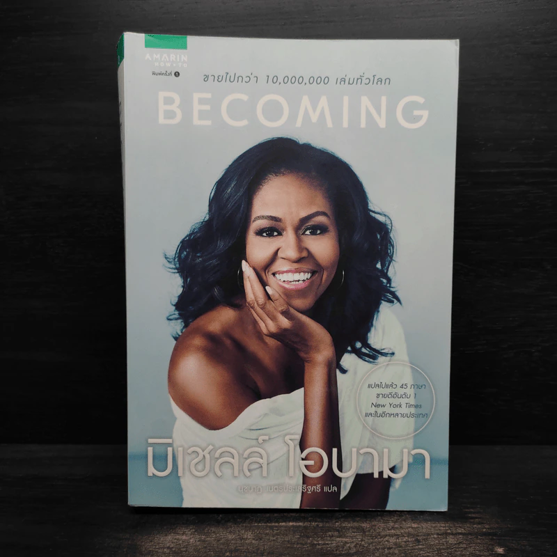 Becoming มิเชลล์ โอบามา - มิเชลล์ โอบามา (Michelle Obama) รูปที่ 1