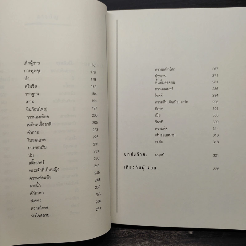 UNTAMED อย่ายอม - เกลนน็อน ดอยล์ (Glennon Doyle) รูปที่ 7
