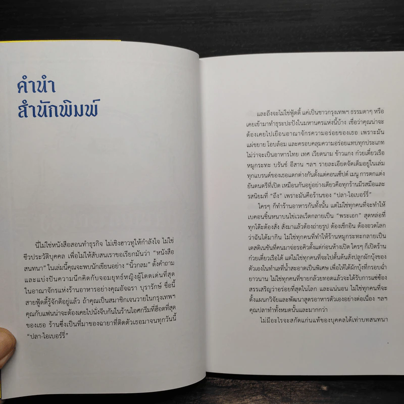 ปลาสบการณ์จริง - นิ้วกลม รูปที่ 5