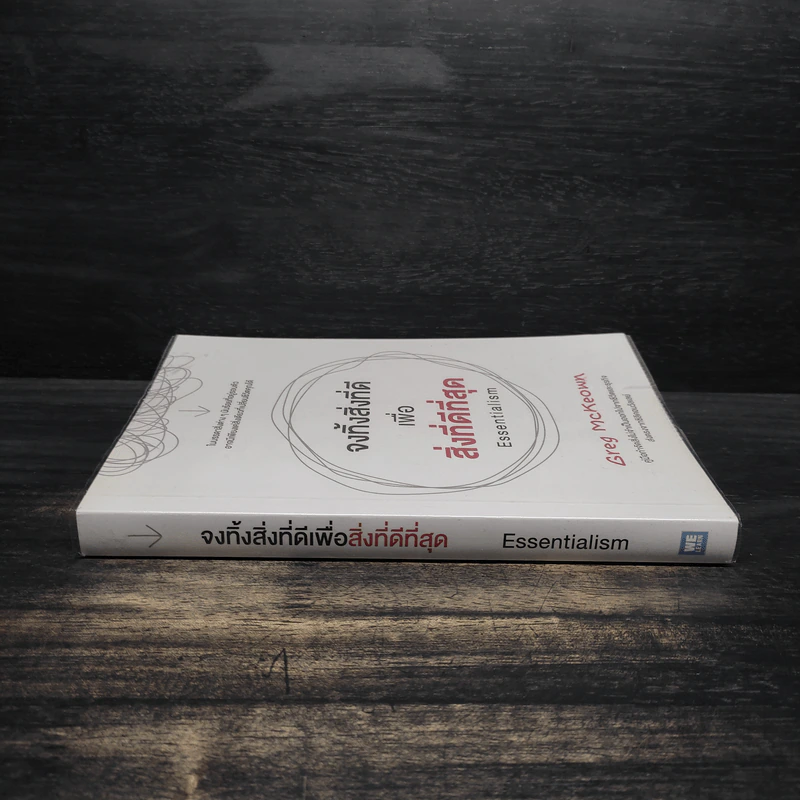 จงทิ้งสิ่งที่ดีเพื่อสิ่งที่ดีที่สุด Essentialism - Greg McKeown รูปที่ 3