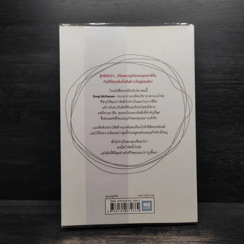 จงทิ้งสิ่งที่ดีเพื่อสิ่งที่ดีที่สุด Essentialism - Greg McKeown รูปที่ 2