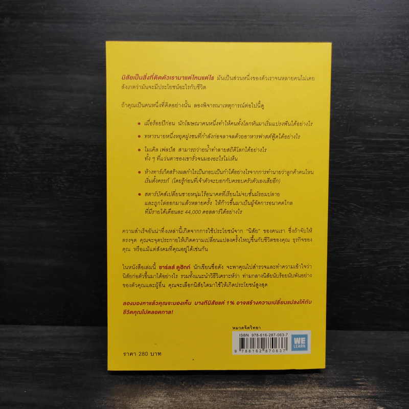 สร้างความเปลี่ยนแปลงครั้งใหญ่ด้วยนิสัยแค่ 1% - Charles Duhigg รูปที่ 2