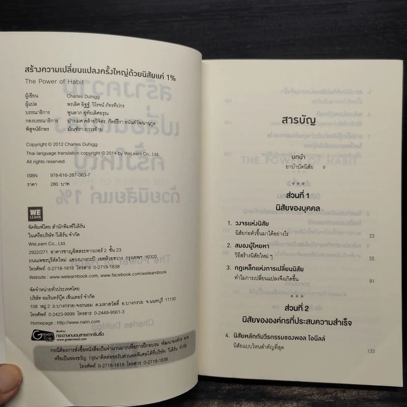 สร้างความเปลี่ยนแปลงครั้งใหญ่ด้วยนิสัยแค่ 1% - Charles Duhigg รูปที่ 5
