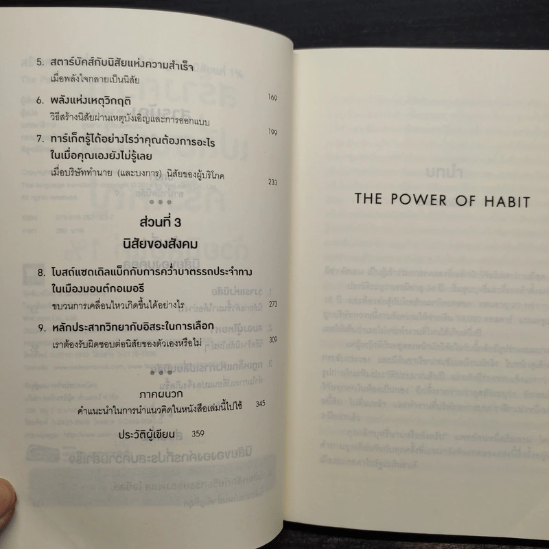 สร้างความเปลี่ยนแปลงครั้งใหญ่ด้วยนิสัยแค่ 1% - Charles Duhigg รูปที่ 6
