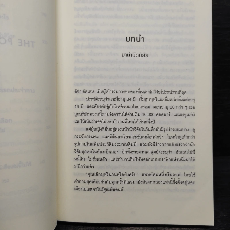 สร้างความเปลี่ยนแปลงครั้งใหญ่ด้วยนิสัยแค่ 1% - Charles Duhigg รูปที่ 7