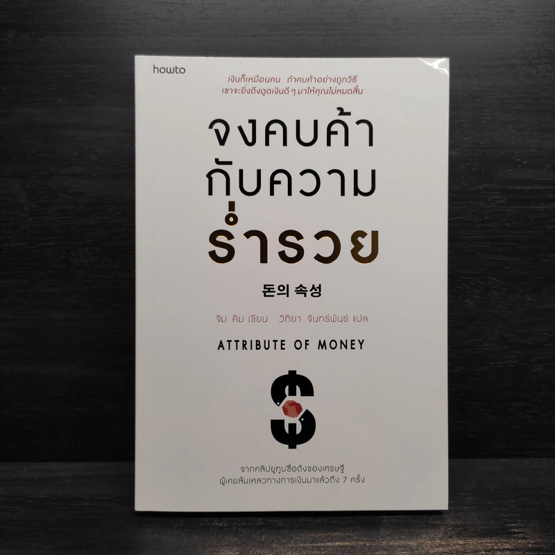 จงคบค้ากับความร่ำรวย - จิม คิม (คิมซึงโฮ) รูปที่ 1