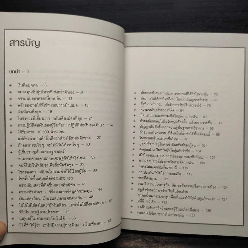 จงคบค้ากับความร่ำรวย - จิม คิม (คิมซึงโฮ) รูปที่ 6