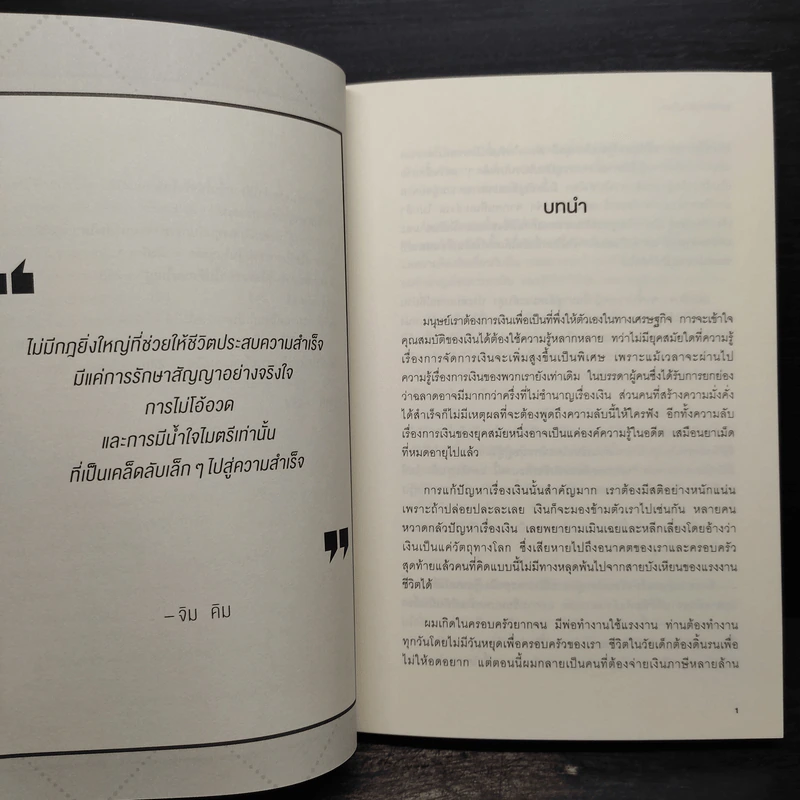 จงคบค้ากับความร่ำรวย - จิม คิม (คิมซึงโฮ) รูปที่ 8