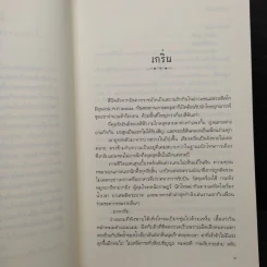 กาหลมหรทึก - ปราปต์ รูปที่ 6