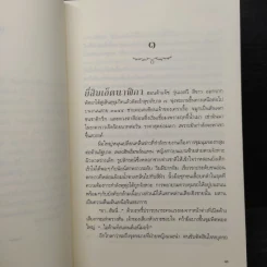นิราศมหรรณพ - ปราปต์ รูปที่ 6