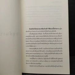 เปนชู้กับผี - วิศิษฏ์ ศาสนเที่ยง รูปที่ 6