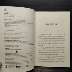 เปนชู้กับผี - วิศิษฏ์ ศาสนเที่ยง รูปที่ 5